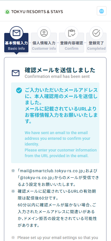 確認メール送信画面